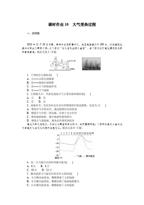 湘教版高中地理必修第一册课时作业10含答案