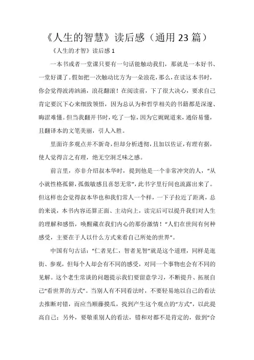 《人生的智慧》读后感