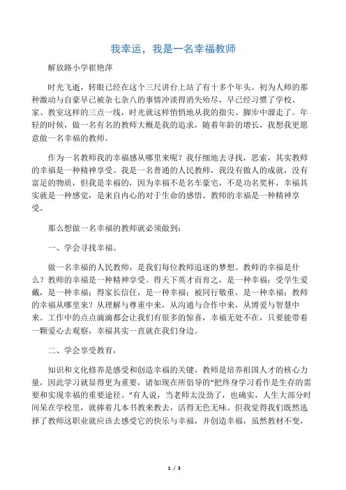 我幸运,我是一名幸福教师(崔艳萍)