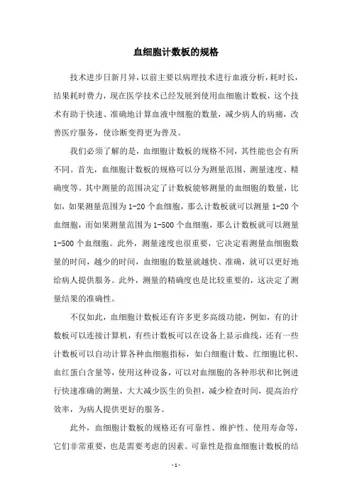 血细胞计数板的规格