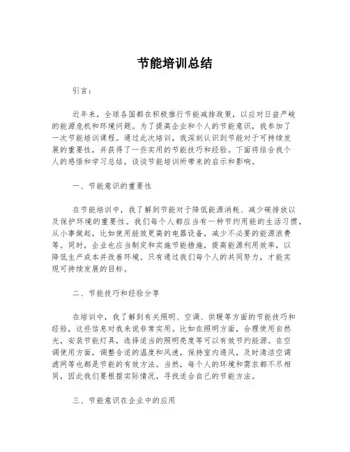 节能培训总结