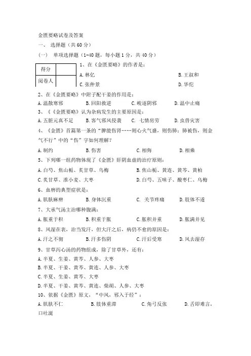 金匮要略试卷及答案