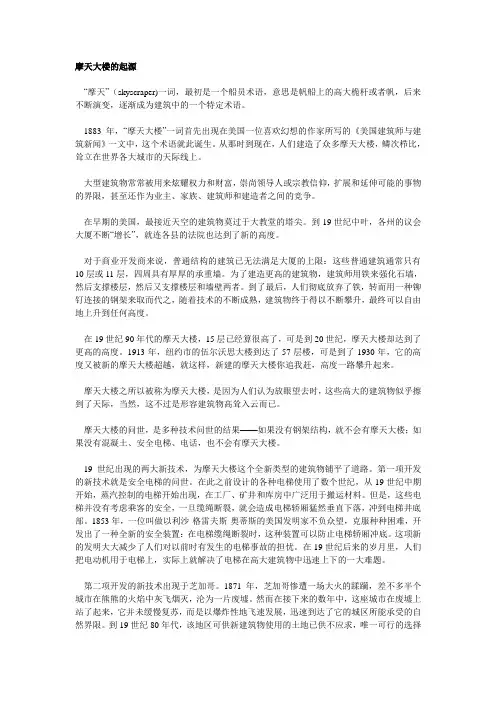 摩天大楼的起源