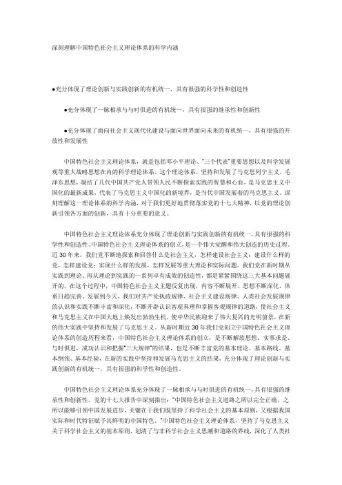 深刻理解中国特色社会主义理论体系的科学内涵