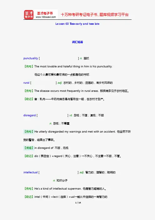 亚历山大《新概念英语(3)：培养技能(新版)》【词汇短语+课文精解+练习答案】(Lesson 60