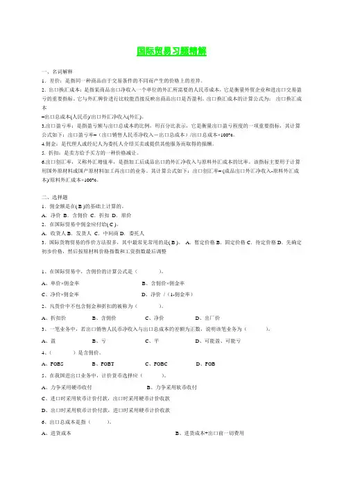 国际贸易实务习题集精解