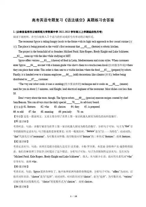 高考英语专题复习《语法填空》真题练习含答案