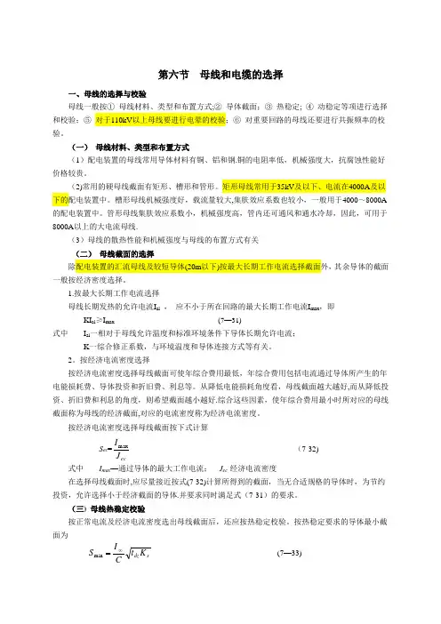母线和电缆的选择