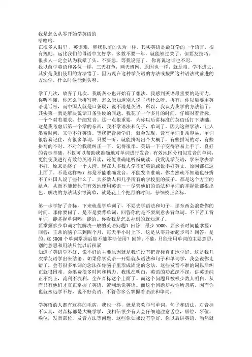 我是怎么从零开始学英语的