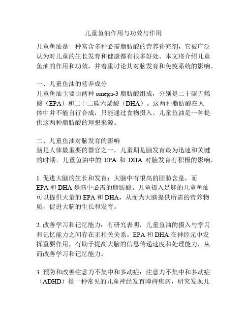 儿童鱼油作用与功效与作用
