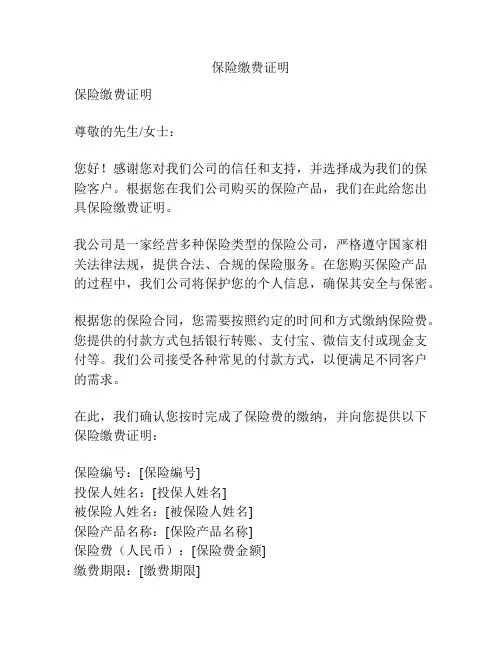 保险缴费证明