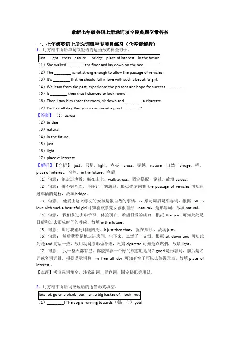 最新七年级英语上册选词填空经典题型带答案