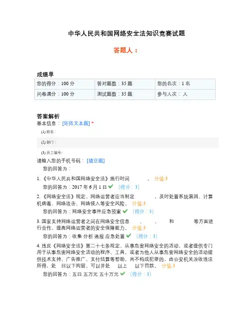 中华人民共和国网络安全法知识竞赛试题参考答案