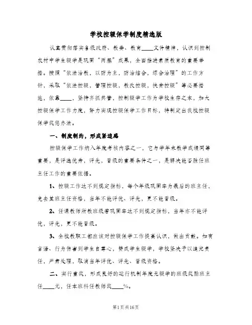 学校控辍保学制度精选版(6篇)