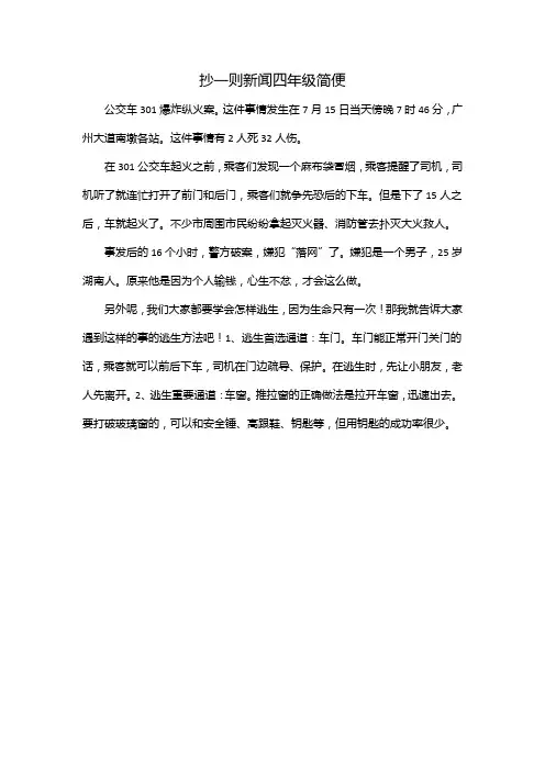 抄一则新闻四年级简便