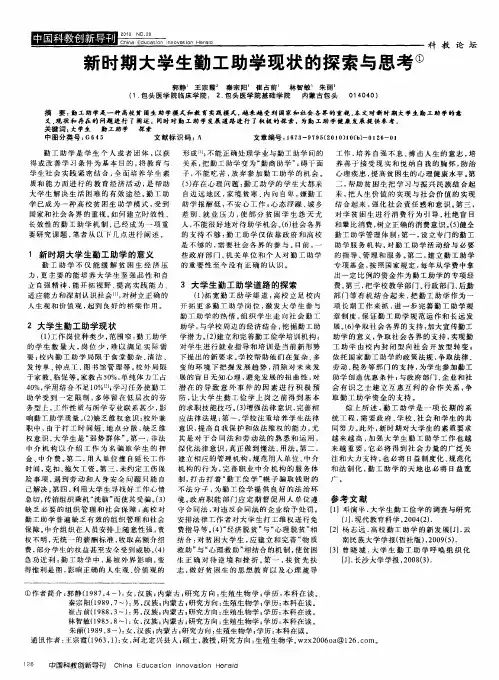 新时期大学生勤工助学现状的探索与思考