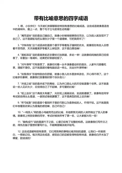 带有比喻意思的四字成语