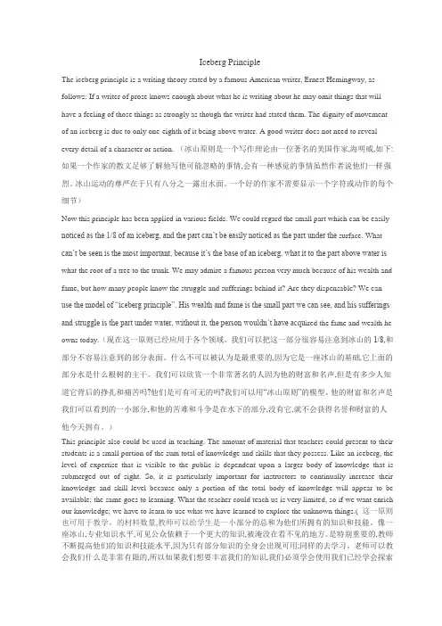 冰山理论 中英