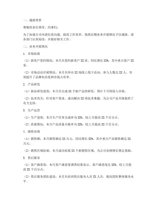 业务通报模板