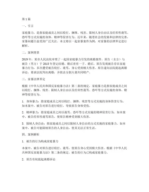 家暴法律界定案例(3篇)