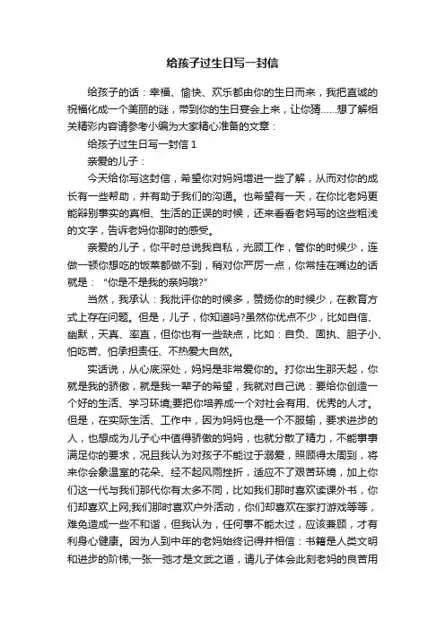 给孩子过生日写一封信