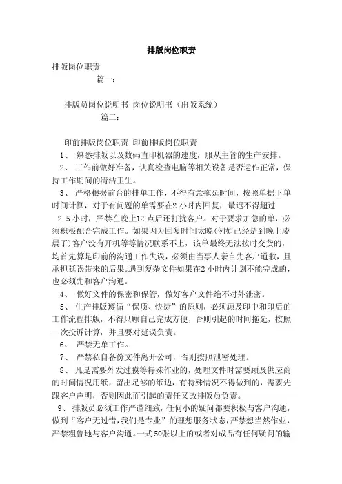 排版岗位职责（模板）