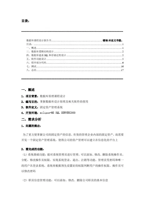数据库课程设计报告书