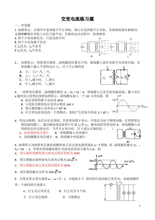 交变电流与变压器(易)