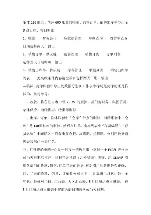 销售日报表说明