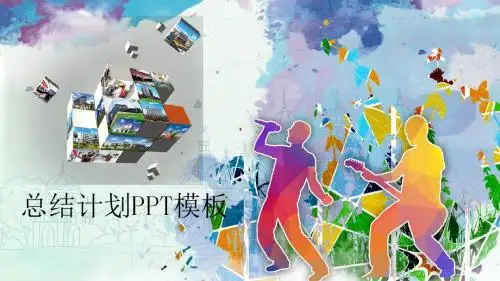时尚创意艺术个性ppt模板