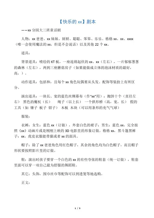 《快乐的》剧本