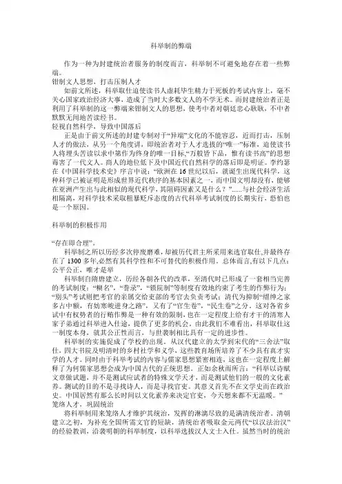科举制的弊端