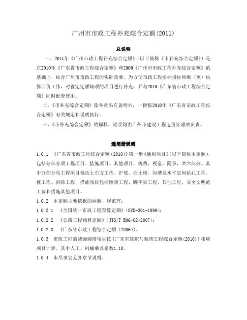 广州市市政工程补充综合定额(2011)