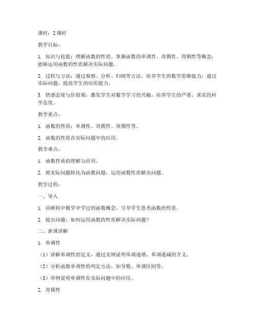 高职单招数学教案模板及范文