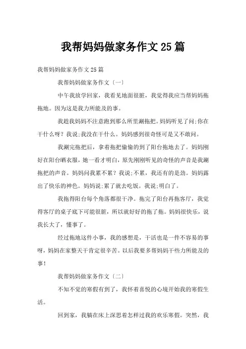 我帮妈妈做家务作文25篇
