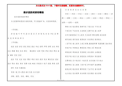 表示说的词语有哪些