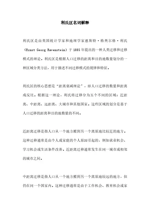 利氏区名词解释
