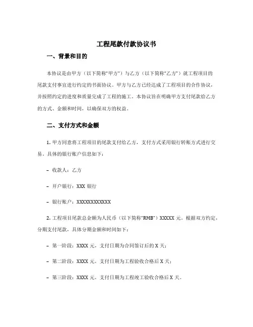 工程尾款付款协议书