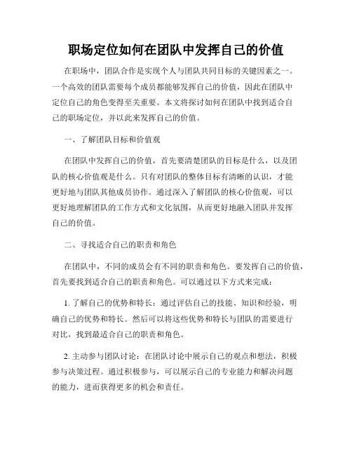 职场定位如何在团队中发挥自己的价值