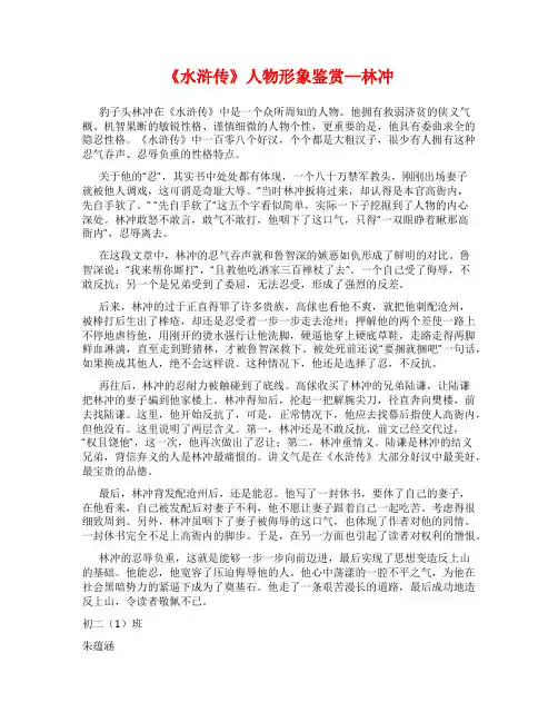 《水浒传》人物形象鉴赏--林冲