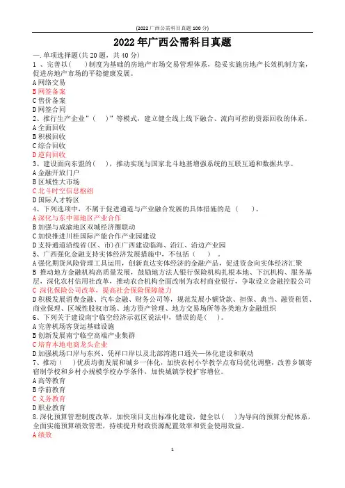 (2022广西公需科目真题100分)