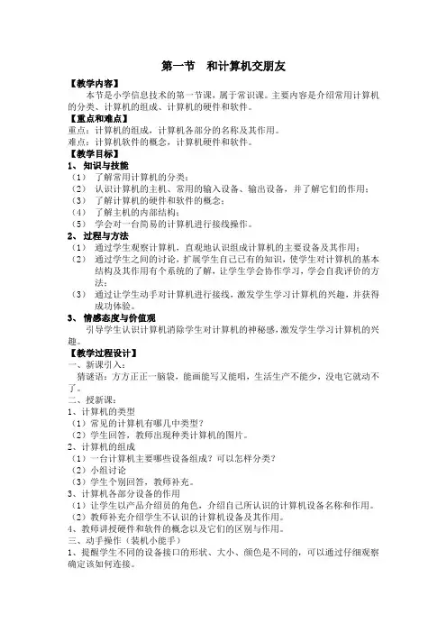 第一节  和计算机交朋友