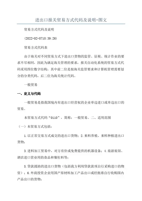 进出口报关贸易方式代码及说明-图文