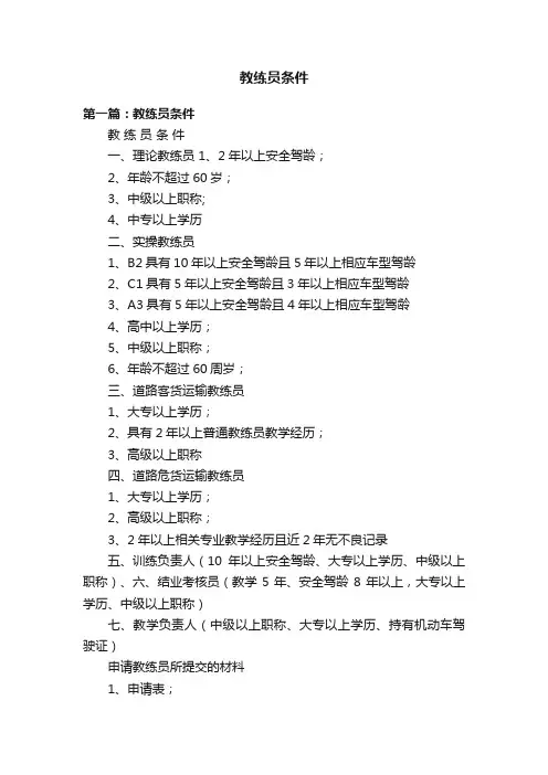 教练员条件