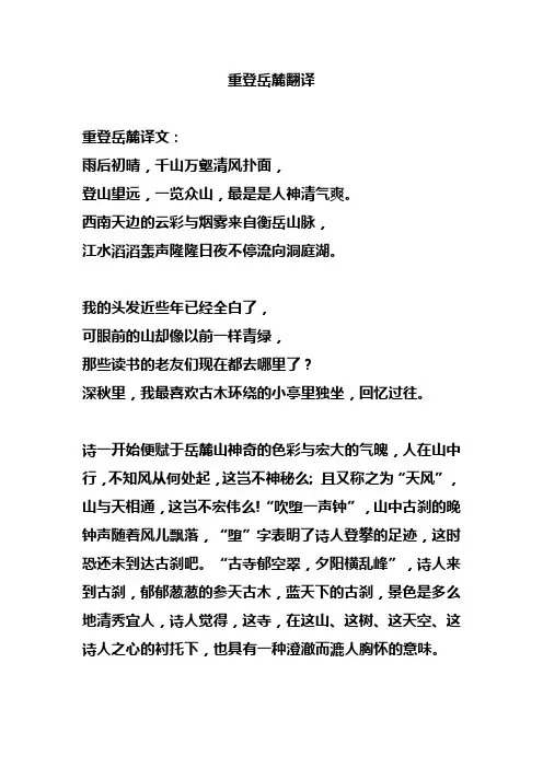 重登岳麓翻译