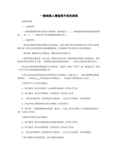 一般纳税人增值税申报的流程