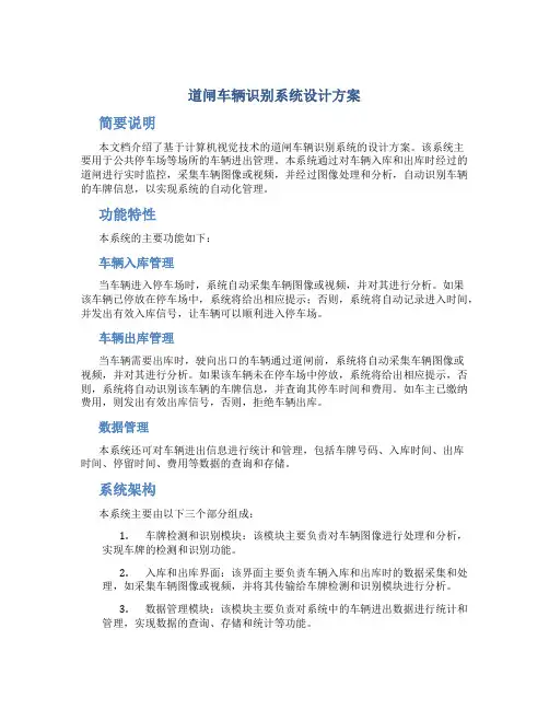 道闸车辆识别系统设计方案