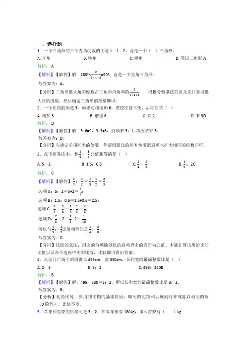 常州市中天实验中学小学数学六年级上册第四单元经典测试卷(提高培优)