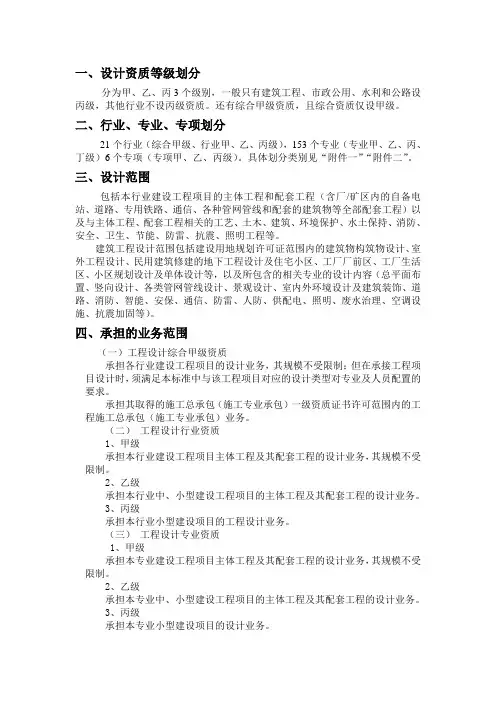设计资质的等级划分专业分类及设计范围规定