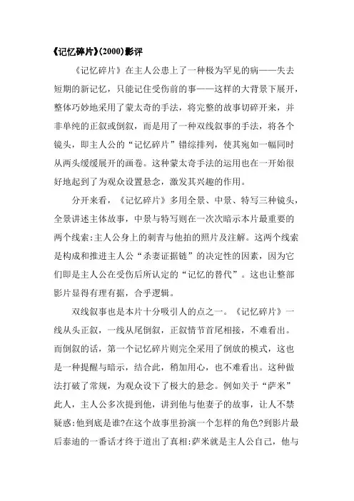 《记忆碎片(2000)》影评